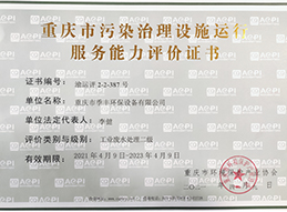 工業(yè)廢水處理二級(jí)證書(shū)